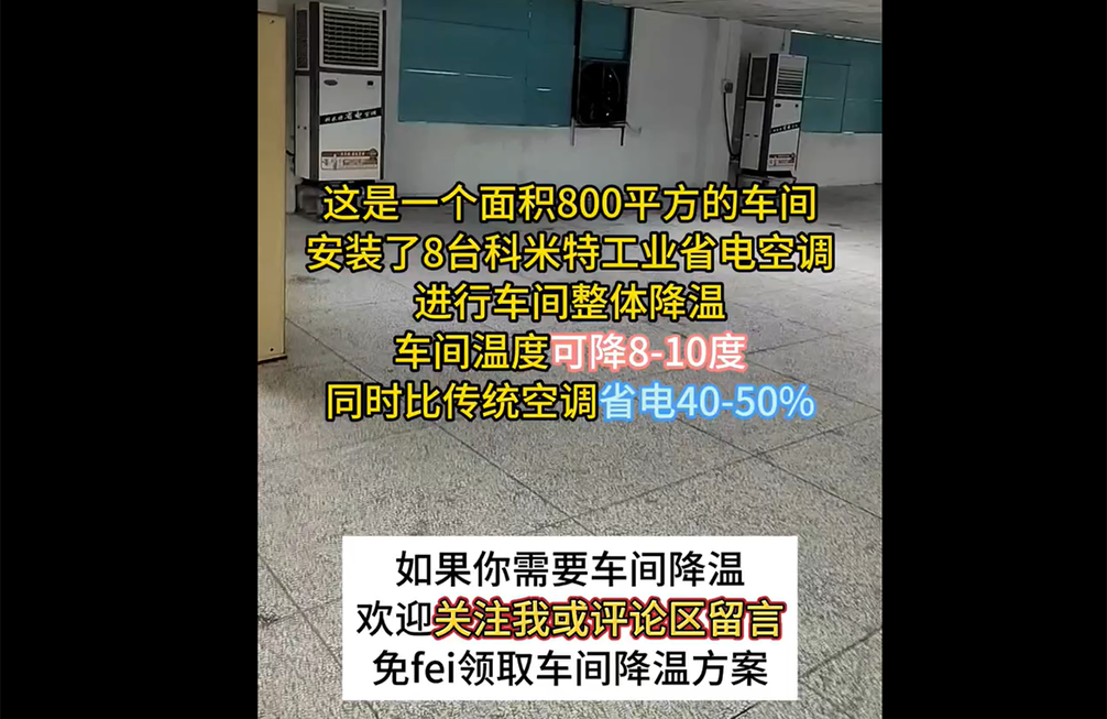 800平车间降温案例