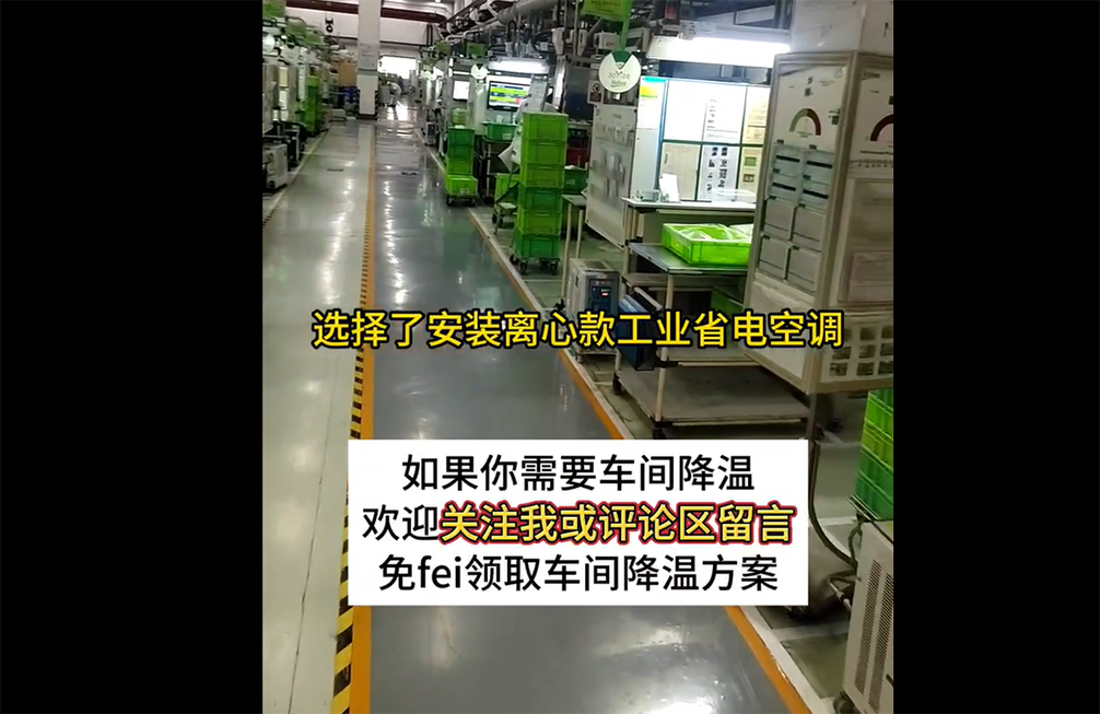 1000平车间降温案例
