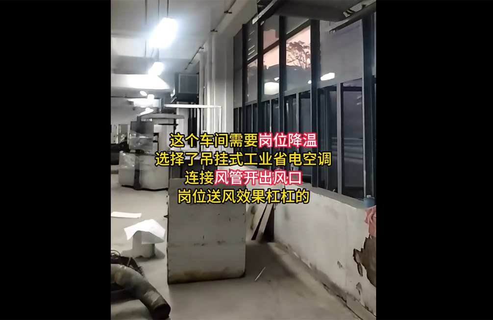 工厂降温案例