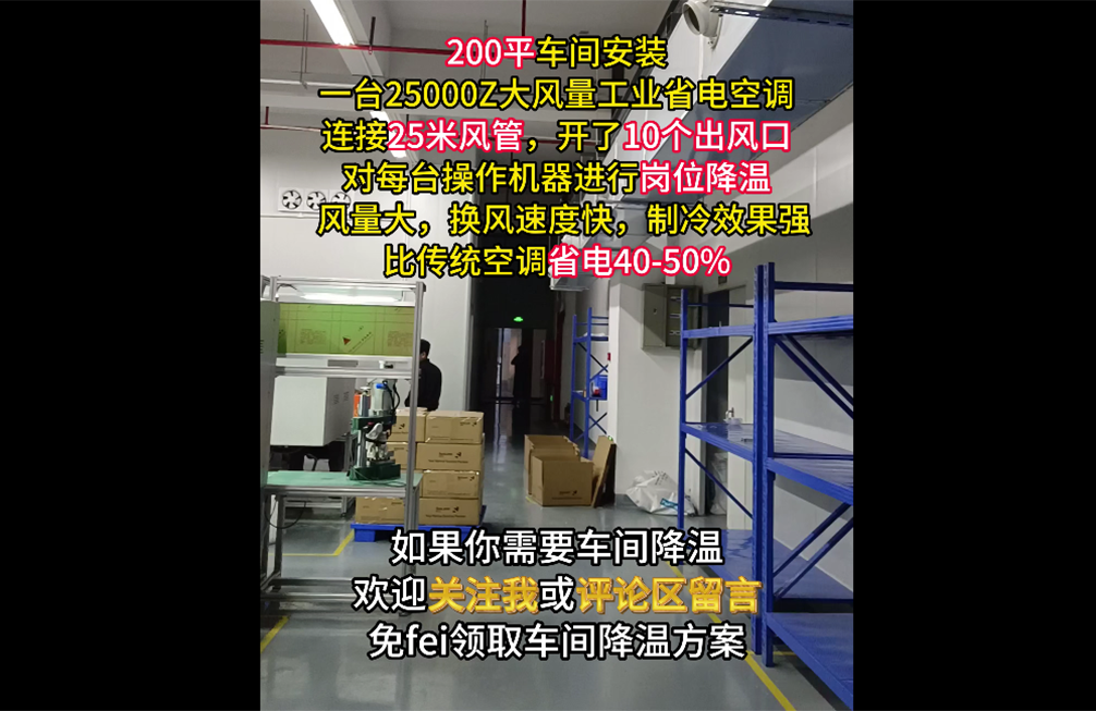 生产车间降温案例